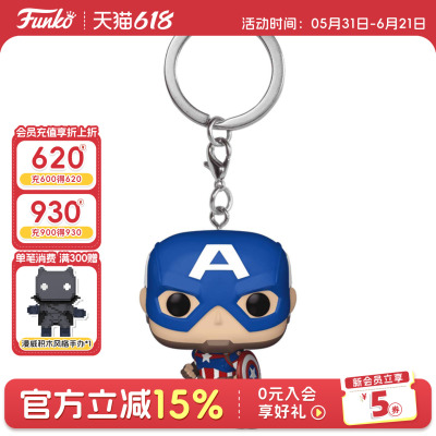 Funko漫威美国队长钥匙扣挂件