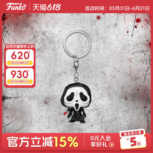 Funko惊声尖叫鬼脸钥匙扣挂件
