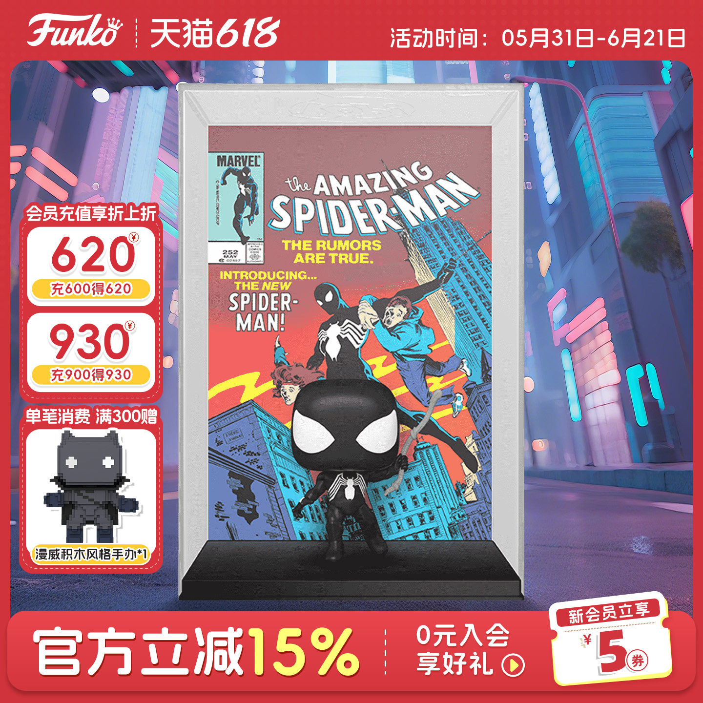 Funko丰高POP漫威 神奇蜘蛛侠 漫画封面周边手办潮玩摆件公仔礼物