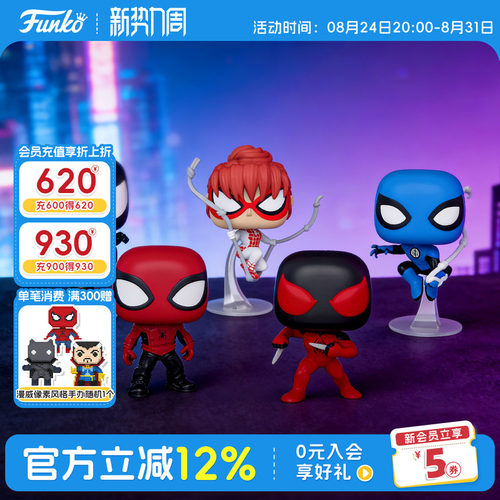 Funko漫威蜘蛛侠系列周边手办