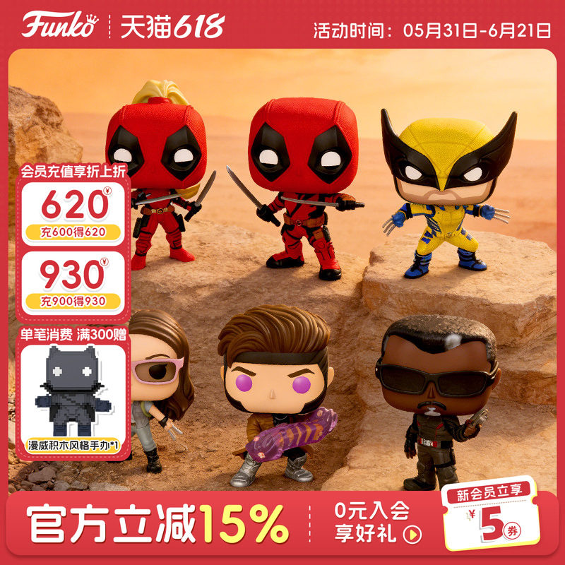Funko漫威联名周边死侍金刚狼 牌皇手办电影收藏潮玩摆件公仔礼物