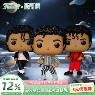 比利珍MJ周边手办摆件公仔礼物 颤栗 Funko迈克尔杰克逊 与你共舞