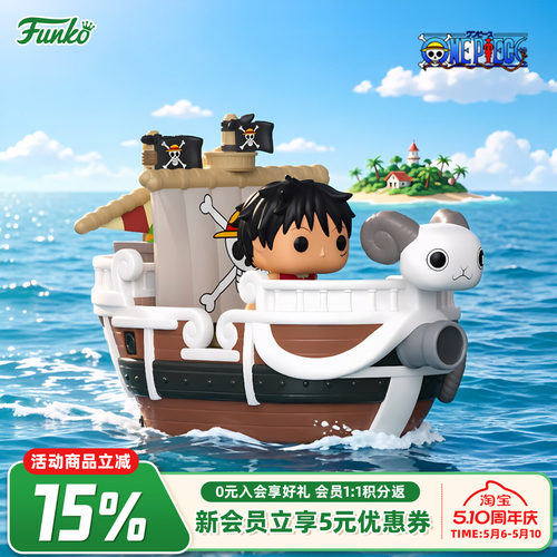 Funko海贼王路飞梅利号周边手办