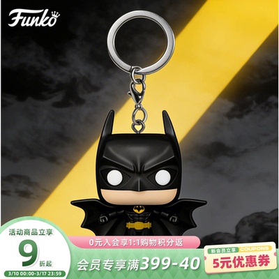 Funko蝙蝠侠85周年钥匙扣