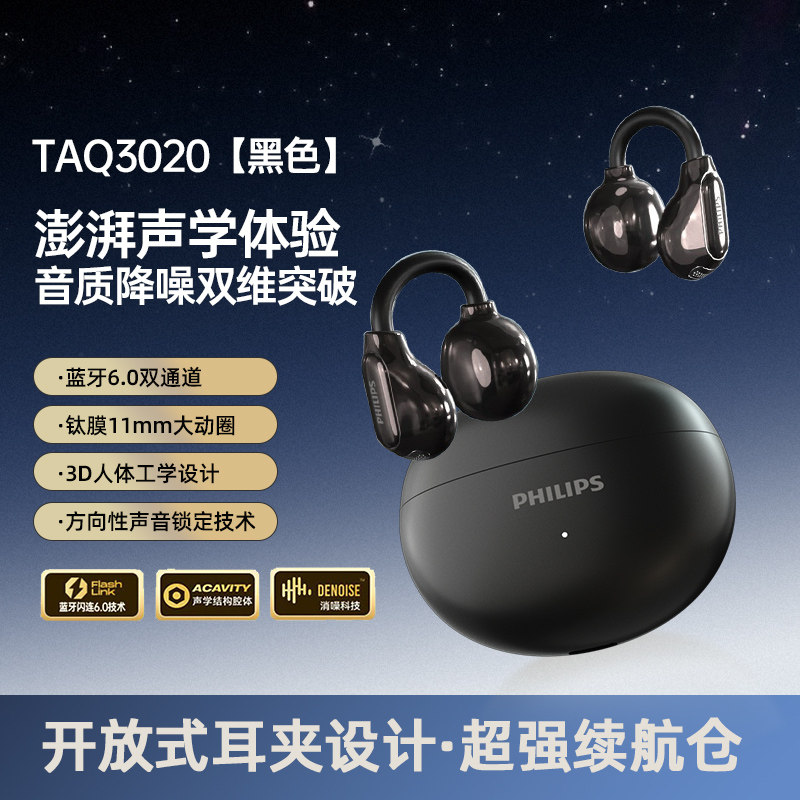飞利浦TAQ3020夹耳式耳机无线通话降噪运动跑步佩戴舒适蓝牙6.0,影音电器,普通真无线耳机,淘宝优惠券,粉丝福利购,淘宝优惠卷