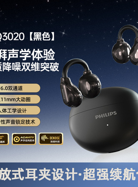 飞利浦TAQ3020夹耳式耳机无线通话降噪运动跑步佩戴舒适蓝牙6.0