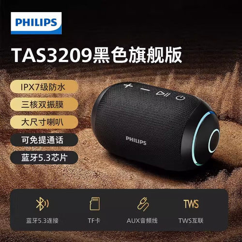 飞利浦户外便携迷你桌面音响