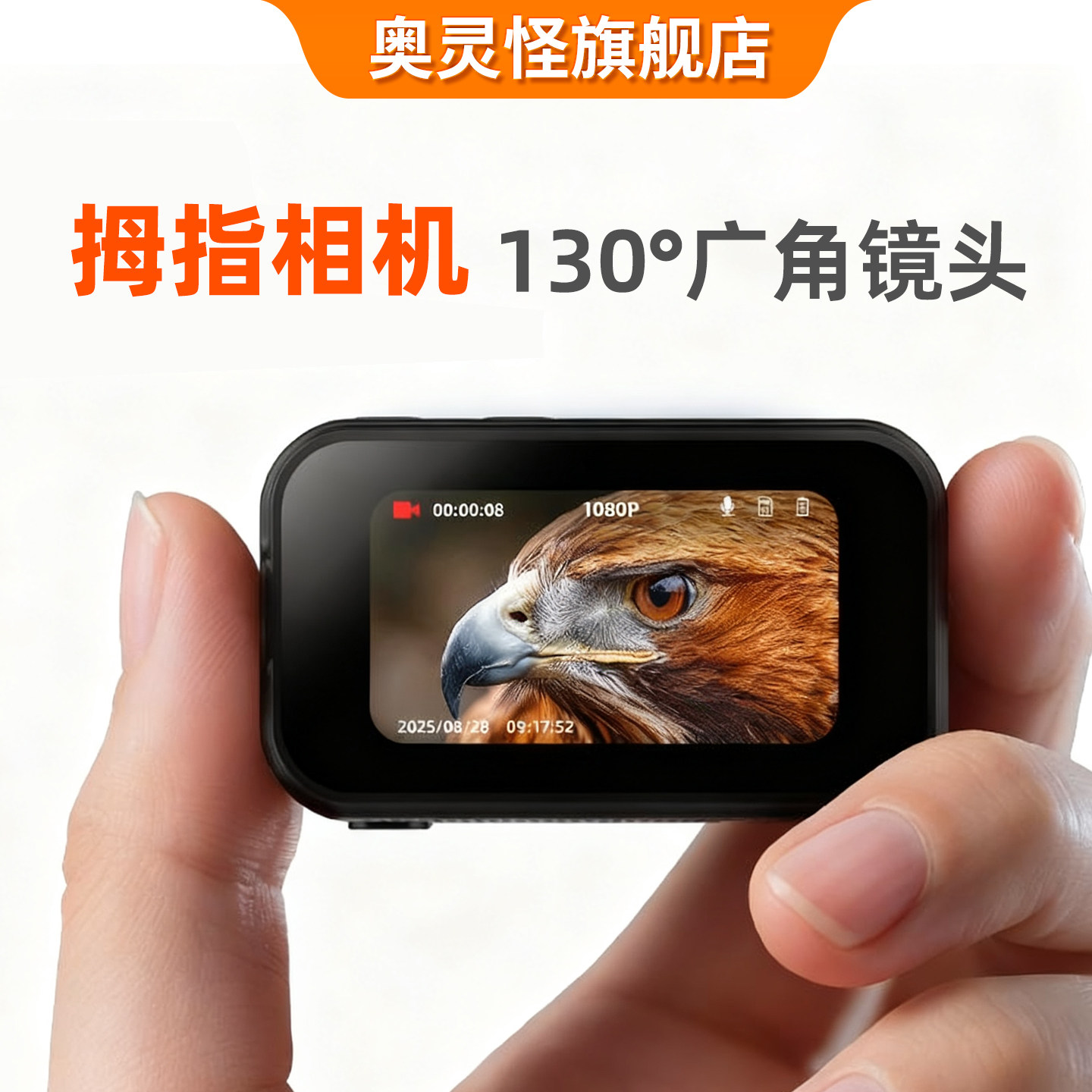 奥灵怪运动拇指相机胸前固定拍摄图片
