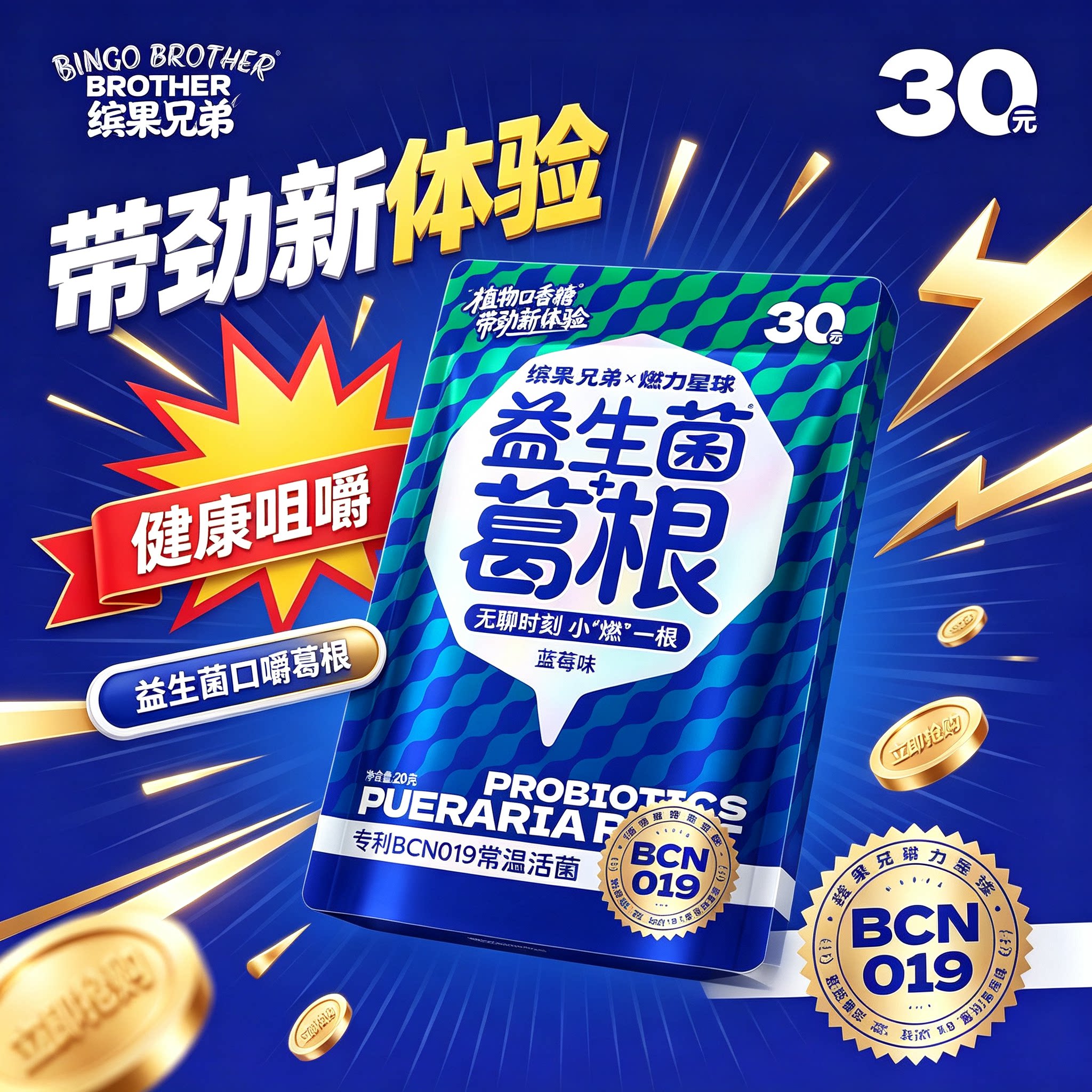 榔子平替代缤果兄弟口嚼葛根块植物口香糖休闲零食口气清新不伤口
