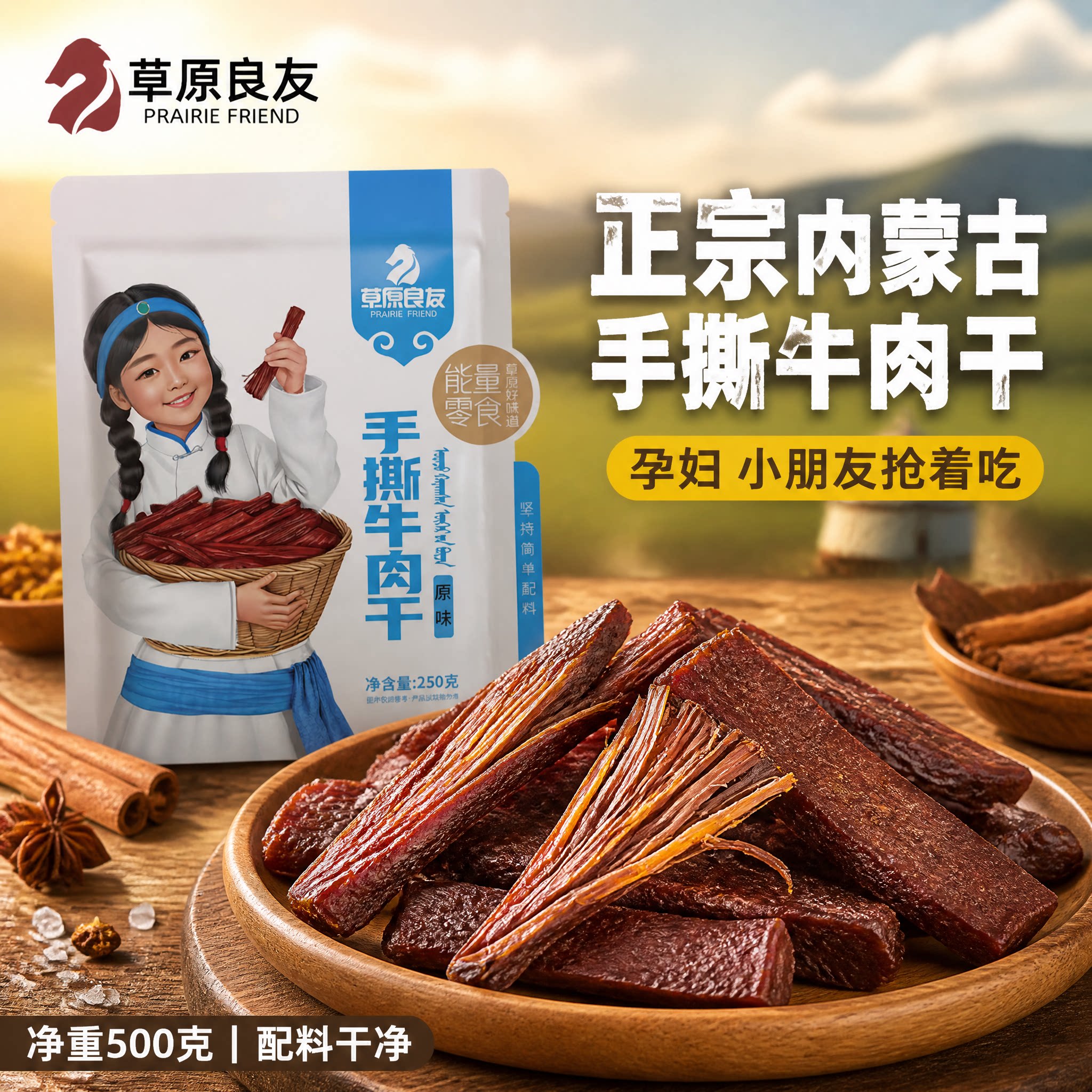 草原良友手撕牛肉干抗饿健身孕妇儿童即食内蒙古特产风干牛肉零食