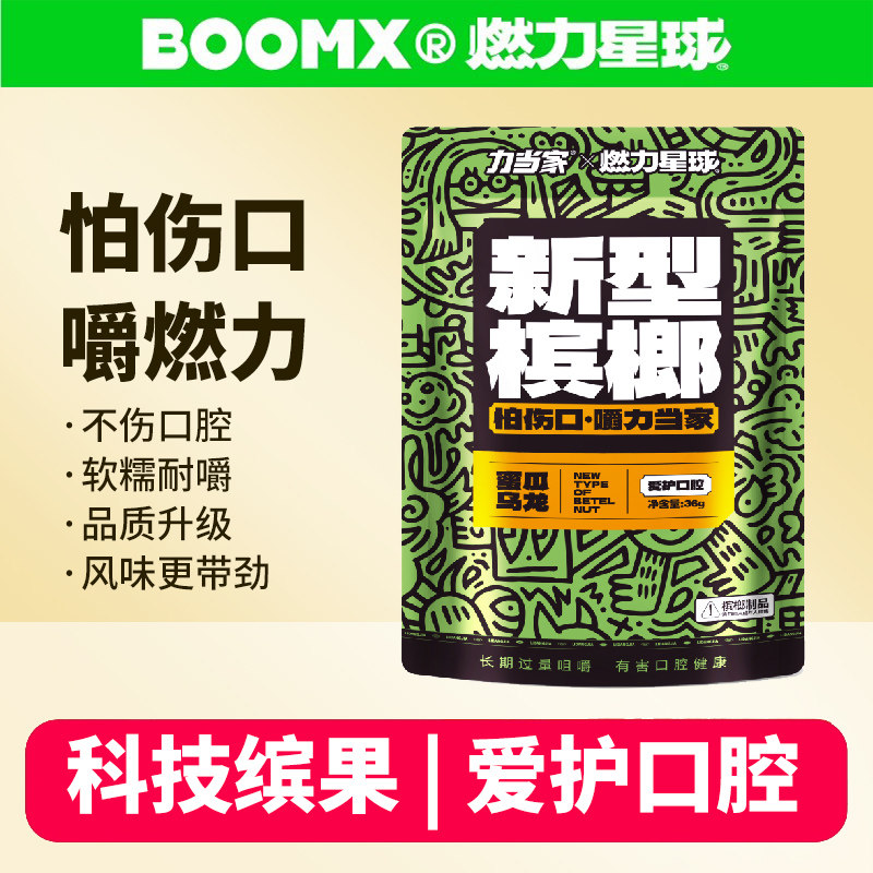 燃力星球科技榔槟老口子口香糖口嚼胶果零纤维无渣耐嚼戒榔子替代