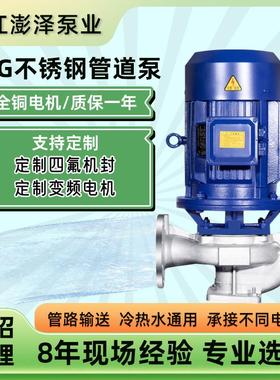 不锈钢管道离心泵304耐酸碱管道泵IHG热水循环增压不锈钢管道泵