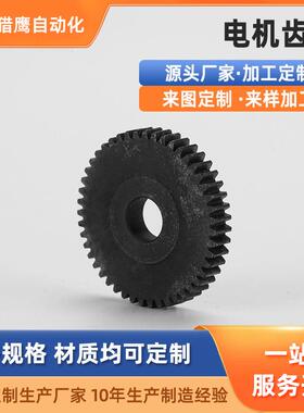 供应工业非标圆柱齿轮机械精密传动设备零件加厚45钢制电机直齿轮