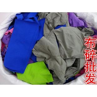 一斤 杂色布碎 擦机布碎纯棉针织碎布 抹布工业抹布 吸水吸油1元