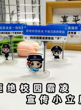 反对校园霸凌宣传小立牌青少年普法教育活动小礼物纪念品小摆件
