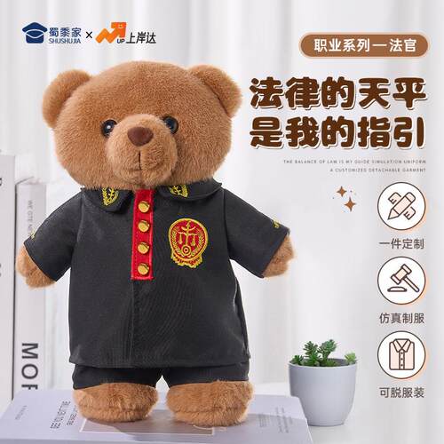 蜀黍家法官小熊法院版毛绒公仔