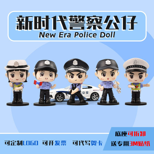 蜀黍警察交警公仔玩偶警察手办