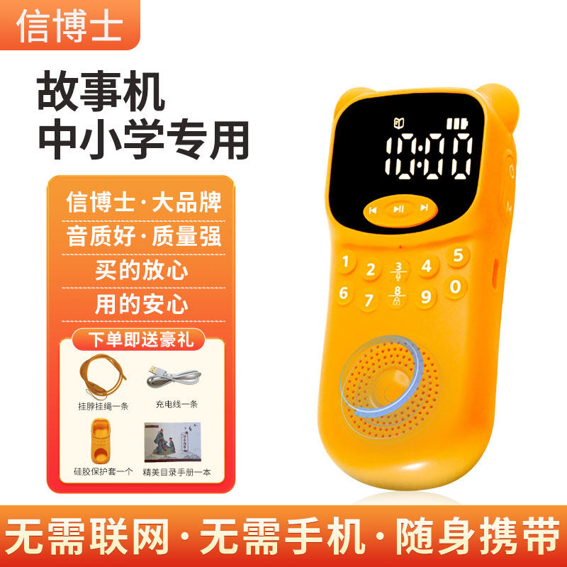 信博士 2026 新款故事机国学机名著经典初中小学生早教听书睡前听故事便携音箱听英语语文