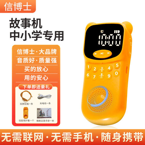 信博士故事机质量好便宜