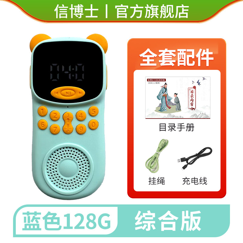 信博士 2026新款故事机国学机名著经典6-16岁初中小学生早读听睡前教听便携音箱英语语文故事机熏听机