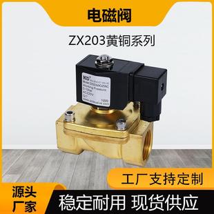 ZX203黄铜电磁阀二通二位适用于水处理和气体控制水用气用电磁阀