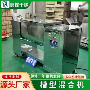 大型槽式 槽型混合机实验室制药饲料食品甜蜜素冲剂粉状卧式 混料机