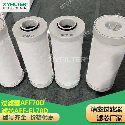 新源主气路过滤器滤芯AFF-EL70DAFF-EL80DAFF-EL90D直发深圳