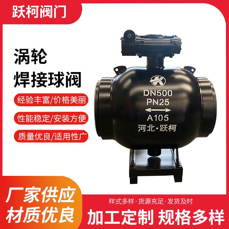 大口径焊接球阀Q367F-25C全通径热力管道供暖涡轮式全焊接球阀
