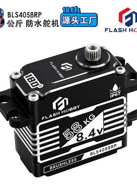 BLS4058RP斜齿无刷舵机机器人数字舵机58G大扭力舵机