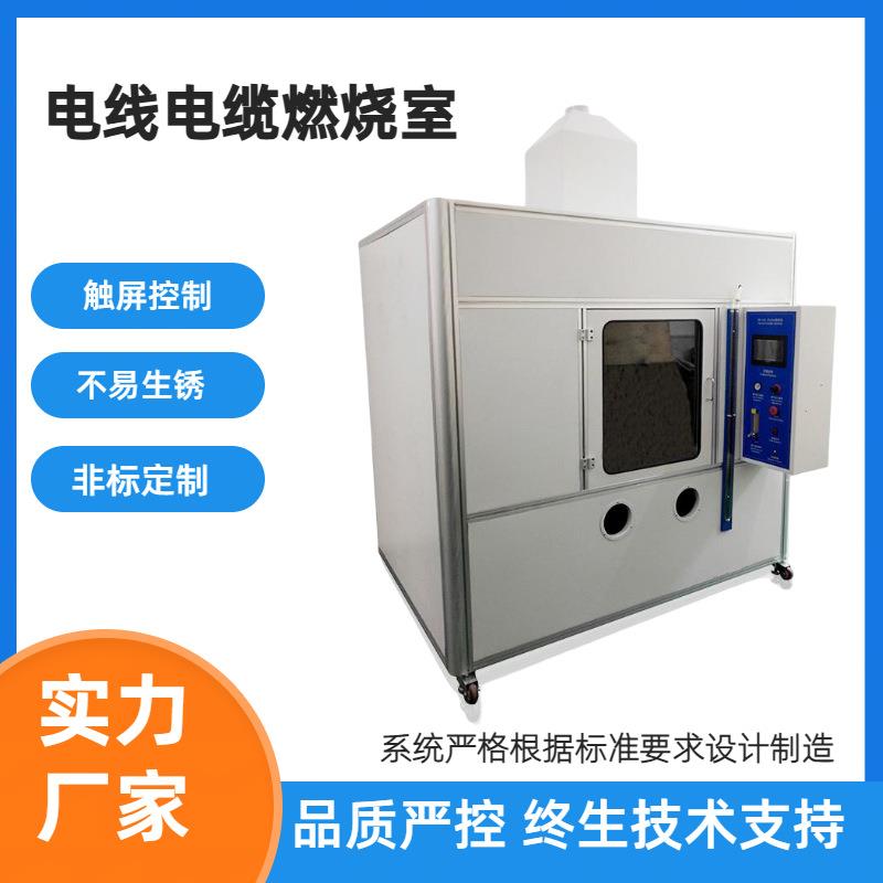 电线电缆燃烧试验机阻燃性能测试触屏控制支持非标制作阻燃测试