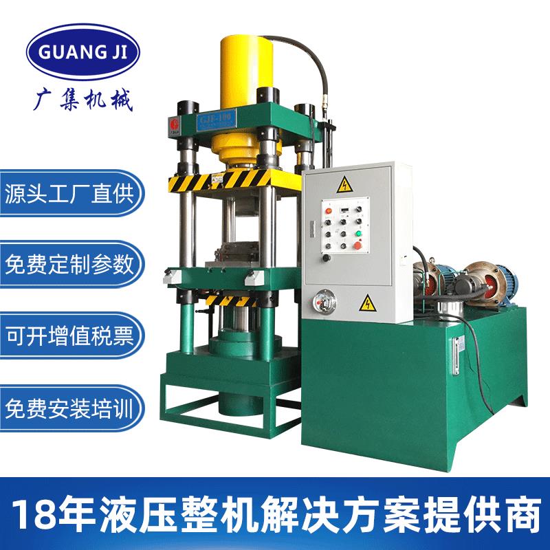 厂家直销液压机快速四柱液压机双缸100T砂轮油石粉末成型油压机