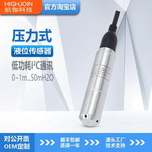HPM410压力式液位送变器水位传感器低功耗液位计投入式精度I2C