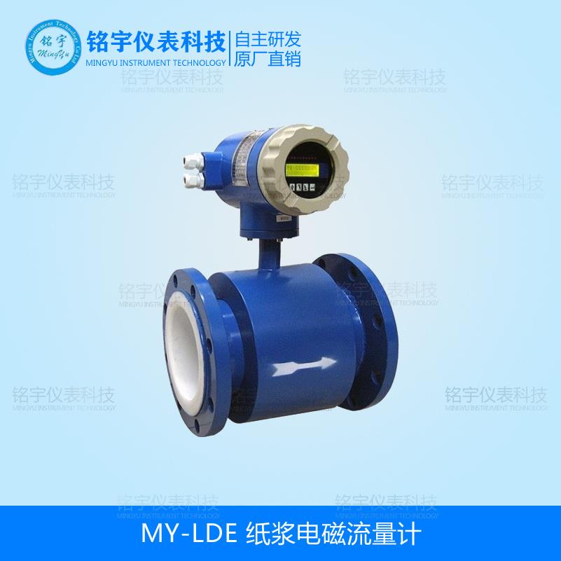 厂家直销纸浆电磁流量计电磁流量计管道式流量计RS485流量表铭宇