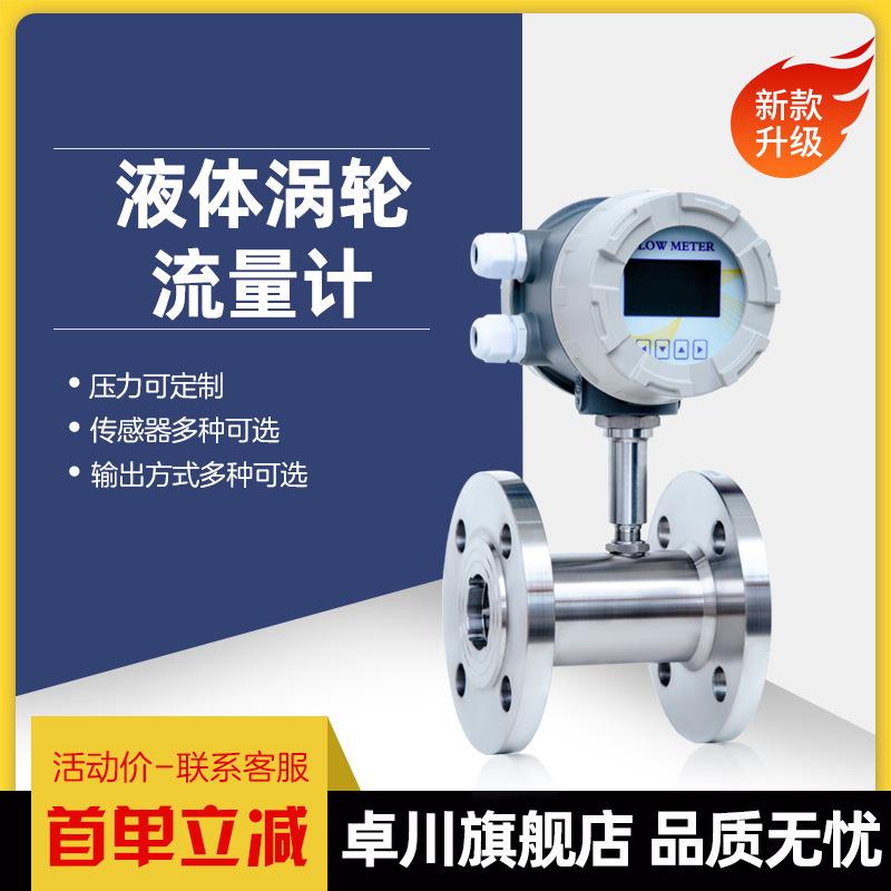 液体涡轮流量计液体水柴油润滑油一体式螺纹卡箍法兰涡轮流量计