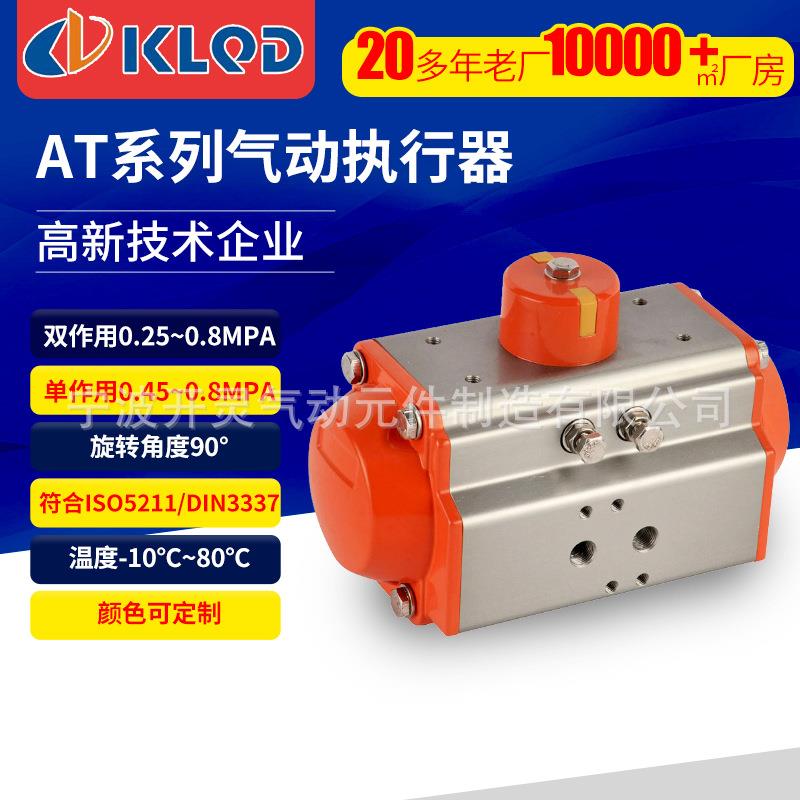 开灵气动AT执行器气动执行器机构|阀门用旋转90度气缸