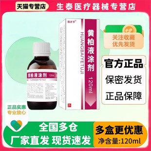 魏老爷复方黄柏液抑菌涂剂正品皮肤外用护理湿敷止痒喷剂皮肤湿敷