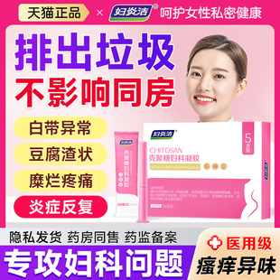 妇炎洁霉菌阴道炎妇科凝胶医用外瘙痒宫颈烂糜炎症药店专用抑正品