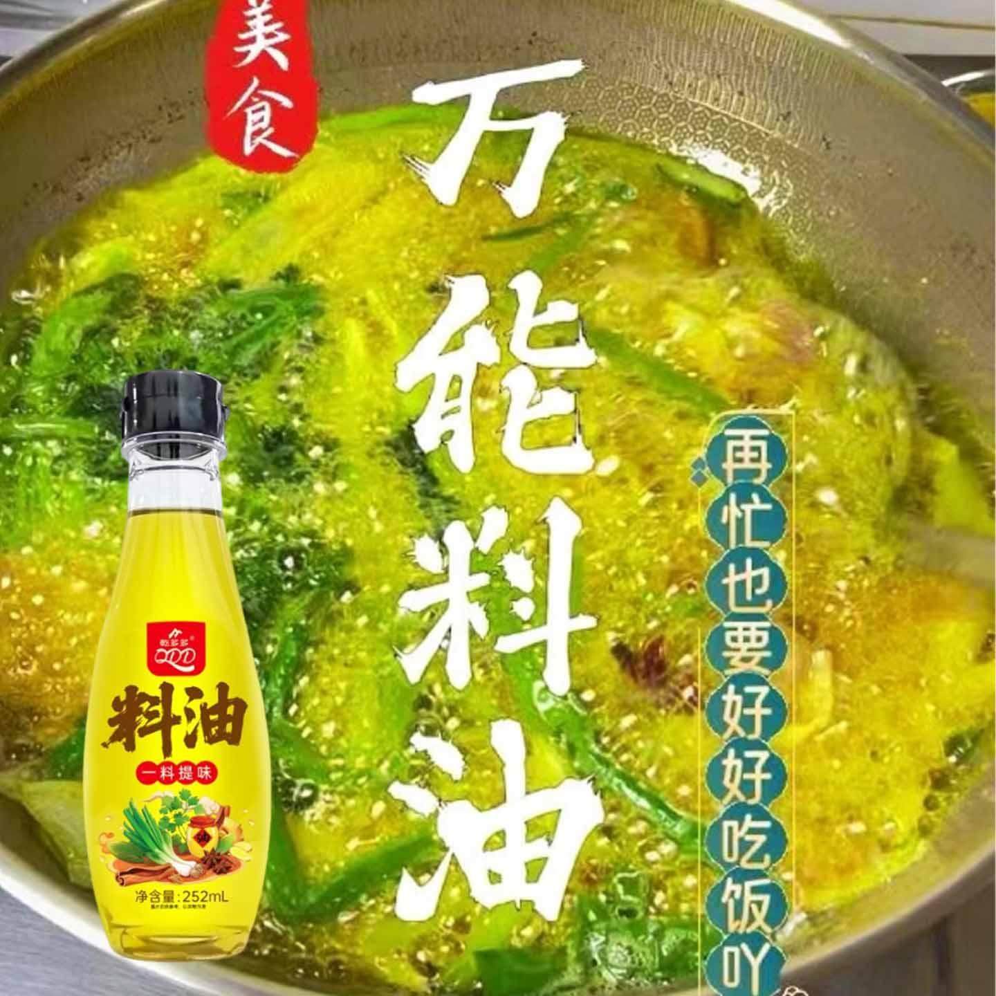 万能秘制料油家用明油饺子包子馅专用料油炒菜凉拌菜调味烧烤刷油