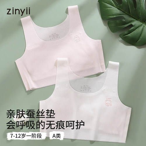 知音草A类发育期女童内衣