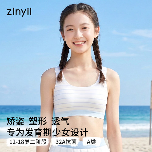 知音草工字提拉发育内衣