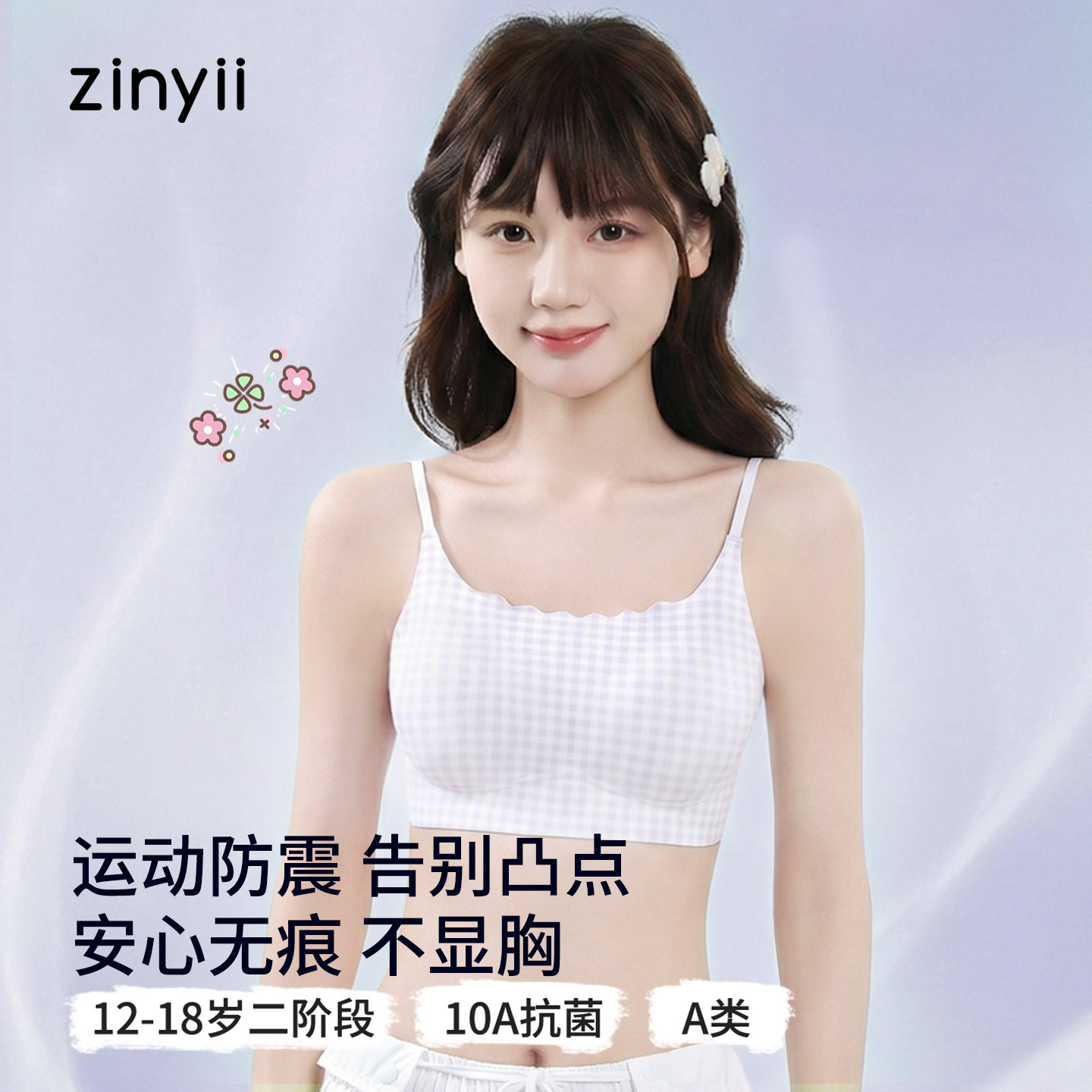 知音草青春发育期少女内衣初中背心