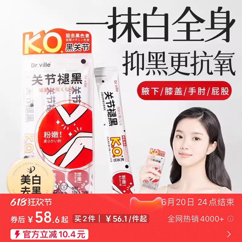 【618狂欢】去关节腋下黑美白身体乳胳膊肘全身脖子除黑色素沉淀