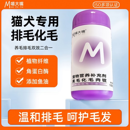 喵大嘴猫草化毛球鱼油片猫咪宠物狗温和化毛排毛营养健康毛球克星