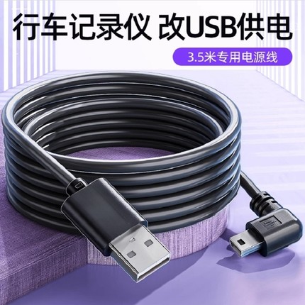 行车记录仪电源线改usb接口充电线安卓手机数据连接线双弯头转接