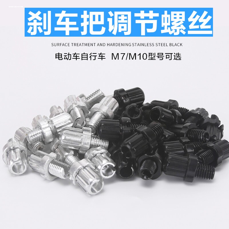 山地自行车刹车调刹把M5变速微调螺丝定格定位调节螺丝通用配件图片