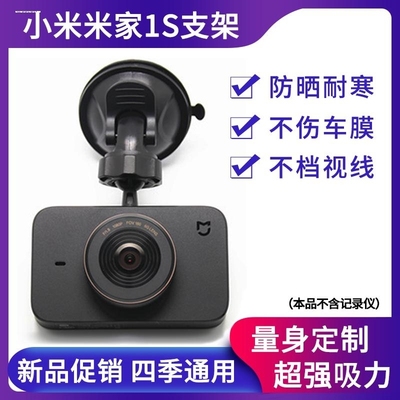 1S行车记录仪专用吸盘式支架 底座架子固定车载挂架配件