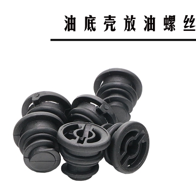 适用奥迪a4lb9a5q5q3a6l途锐油底壳放油塑料螺丝放油塞三代EA888