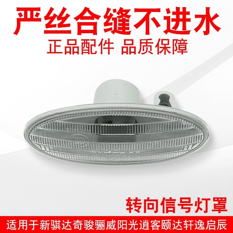 适用于日产楼兰探路者天际线流水叶子板边灯侧转向灯