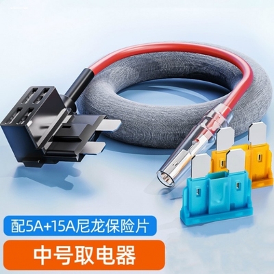 简易取电器中小号1015A20A铜线16cm行车记录仪电动汽车货车通用