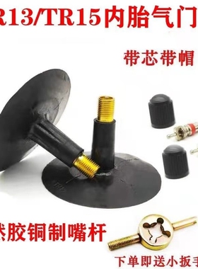 .包邮R克4门嘴轮胎TR气13/T泰414橡胶气门嘴/真空胎Y铜气门嘴.